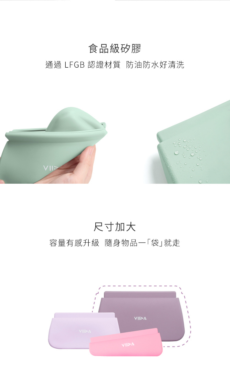 食品級矽膠 通過 LFGB 認證材質 防油防水好清洗 尺寸加大 容量有感升級 隨身物品一袋就走