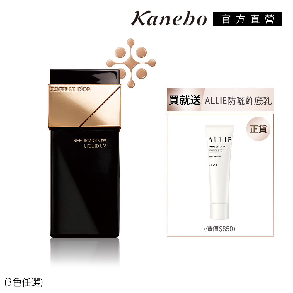 Kanebo 佳麗寶 COFFRET D’OR 光色立體粉底