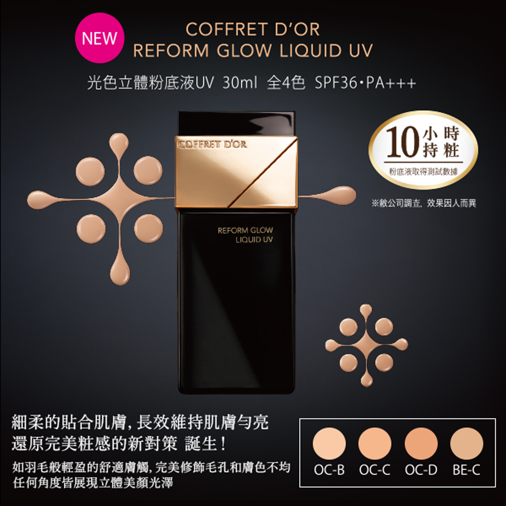 Kanebo 佳麗寶 COFFRET D’OR 光色立體粉底