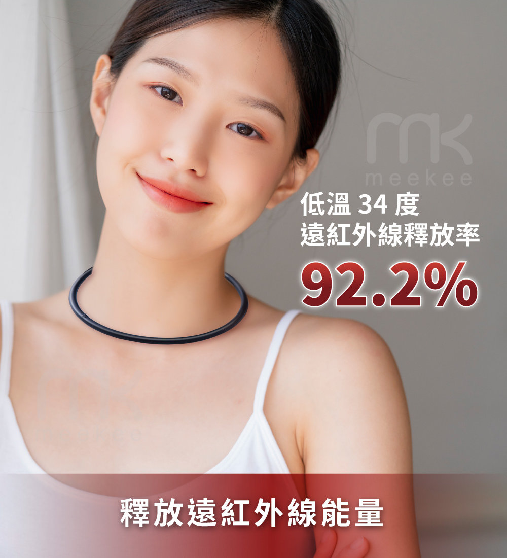 低溫 34 度 遠紅外線釋放率 釋放遠紅外線能量 