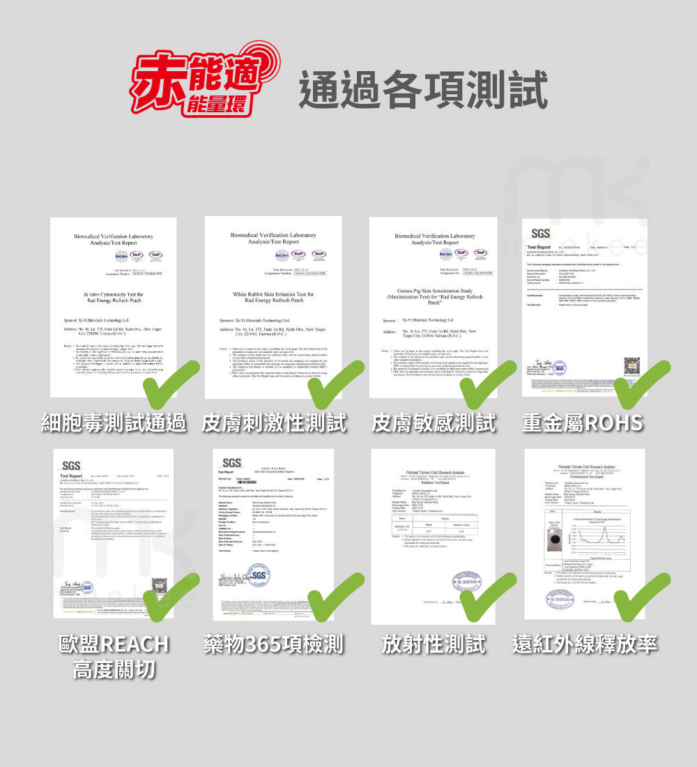 細胞毒測試通過 皮膚刺激性測試 皮膚敏感測試 重金屬ROHS
