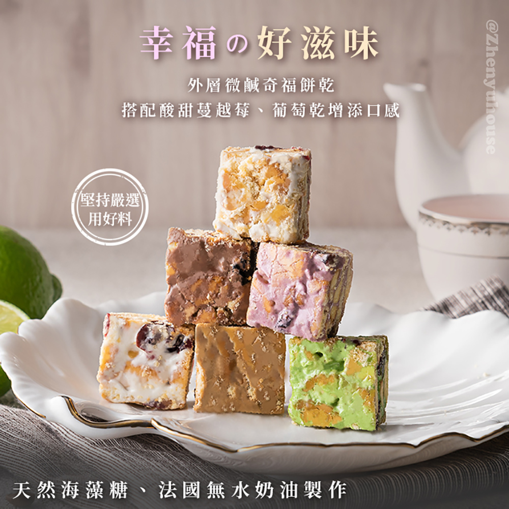 臻御行 雪花餅250g 口味任選 4件組(綜合/原味/野莓/