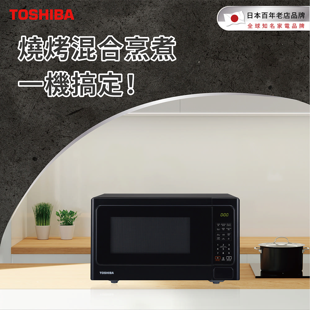 TOSHIBA 東芝 25L 燒烤料理微波爐 MM-EG25