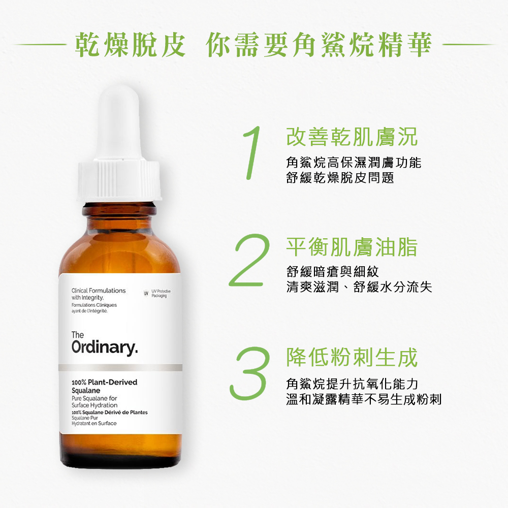 The Ordinary 100%純植物性角鯊烷油30ml(