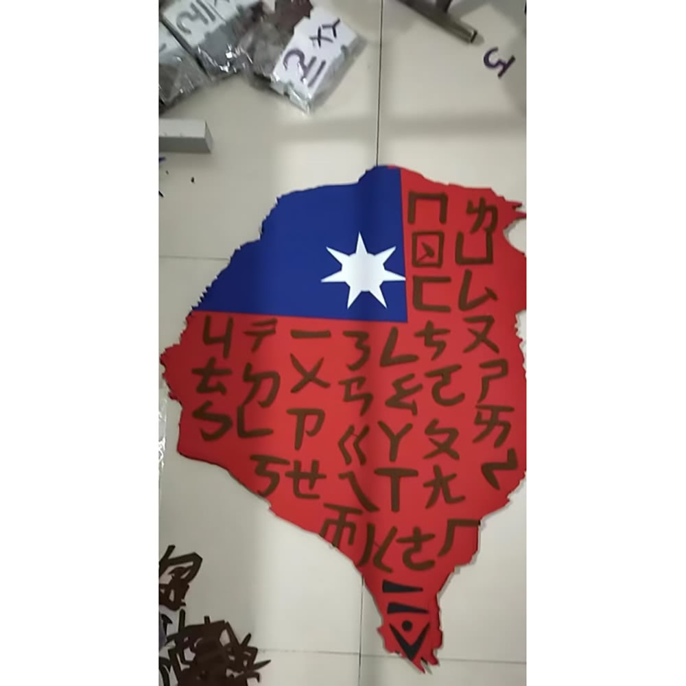 【子玄】台灣地圖底版 結合運 注音 大型注音佈置(結合運教學