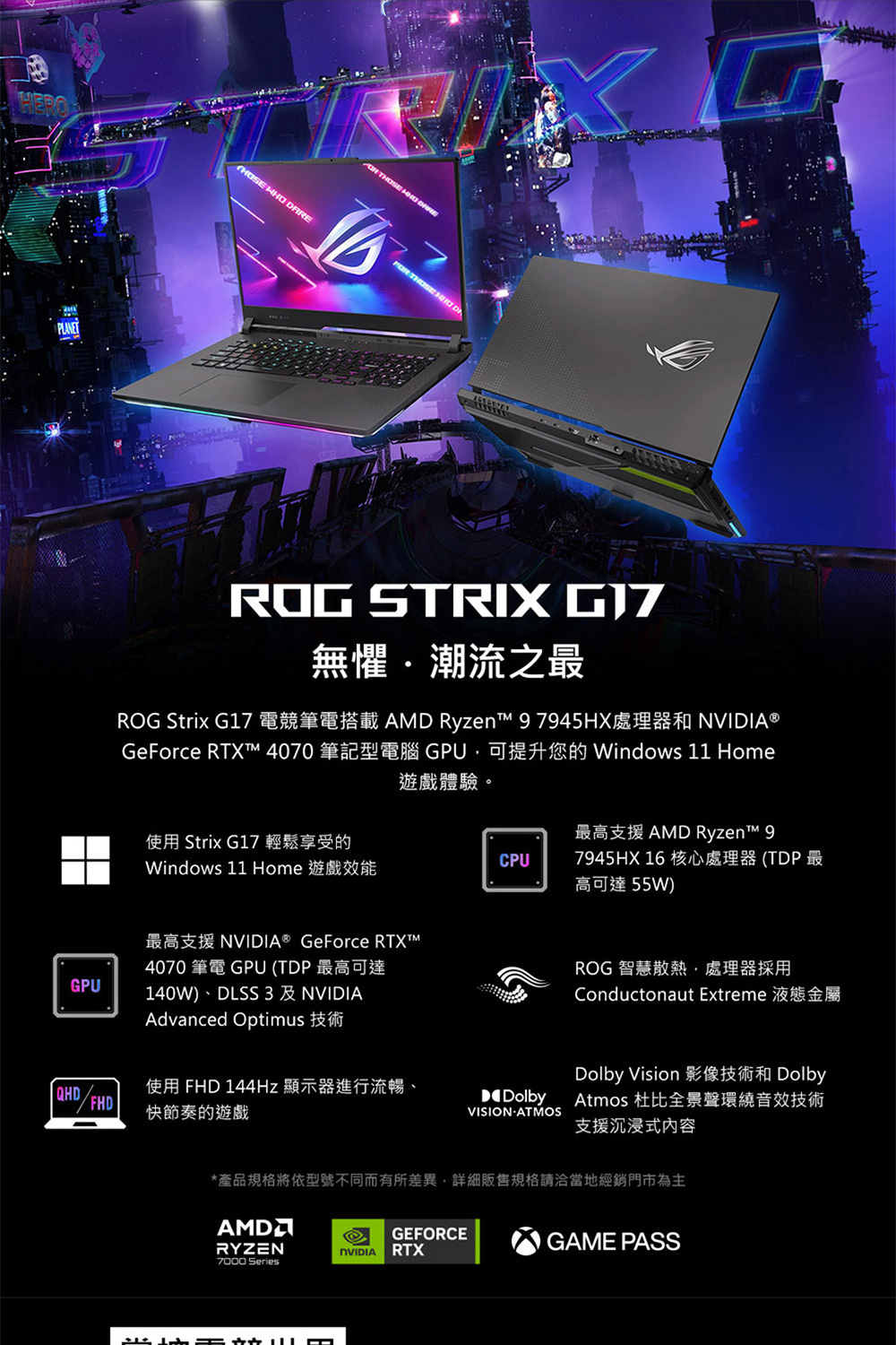 ASUS 華碩 特仕版 17吋電競筆電(ROG Strix 