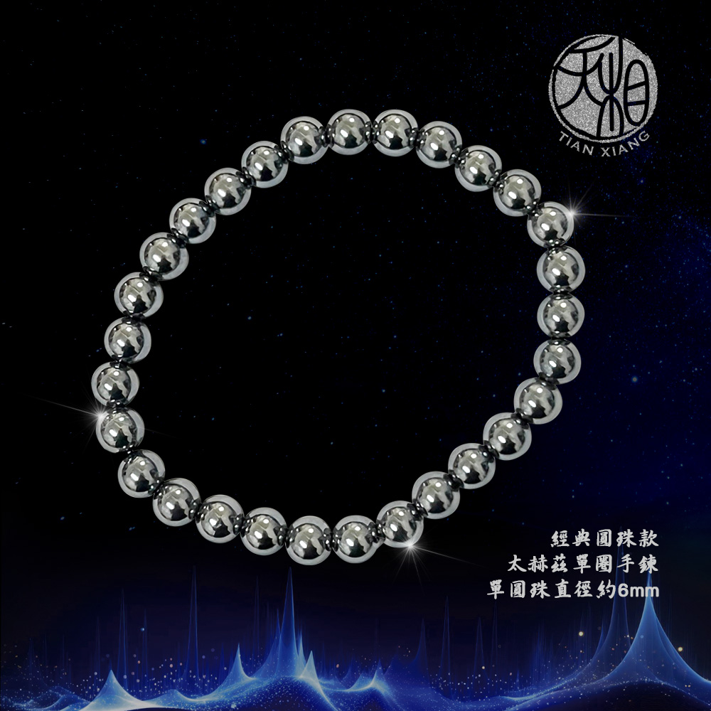 大自 經典圓珠款 太赫茲單圈手鍊 單圓珠直徑約6mm 