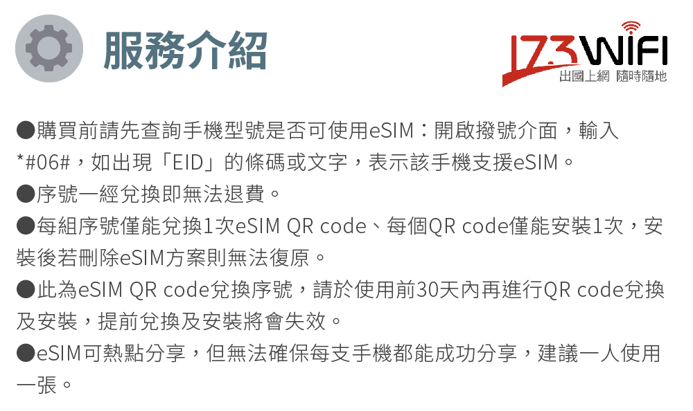 【173WIFI 】eSIM東南亞5日吃到飽兌換券每日2GB