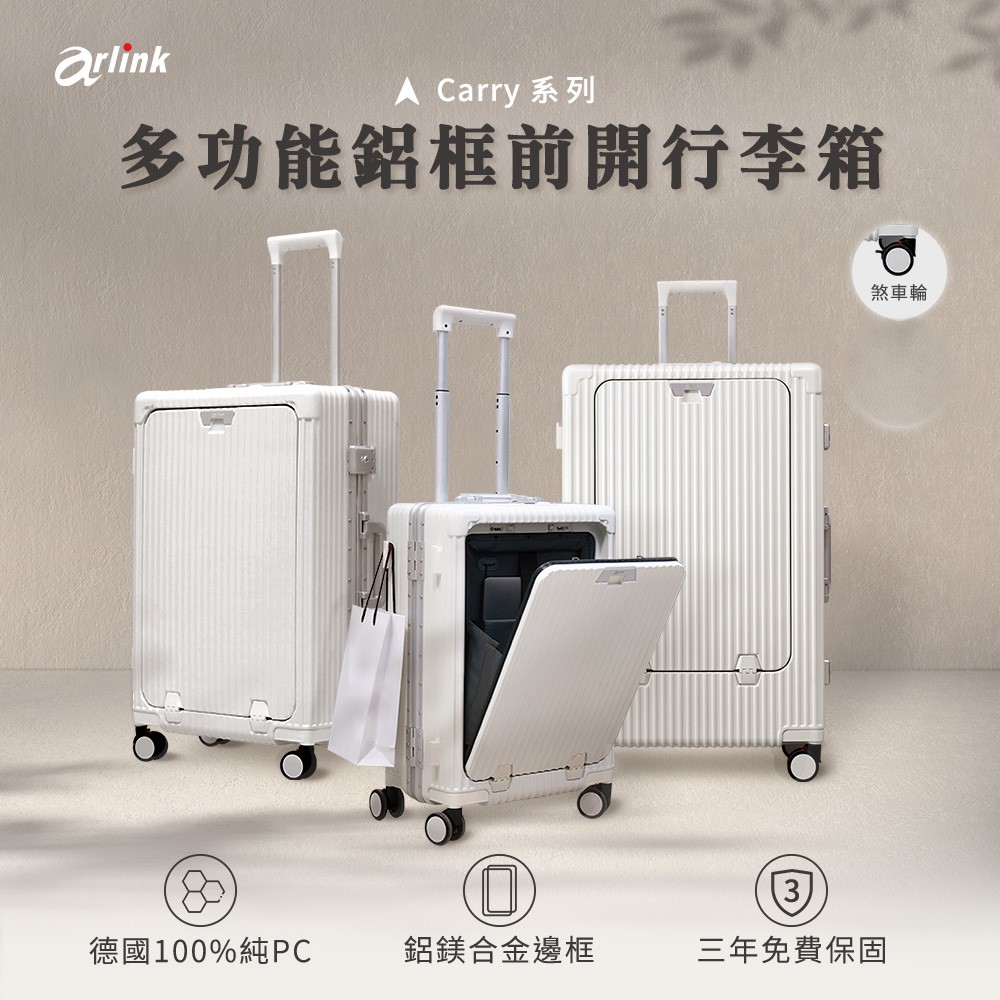 多功能鋁框前開行李箱