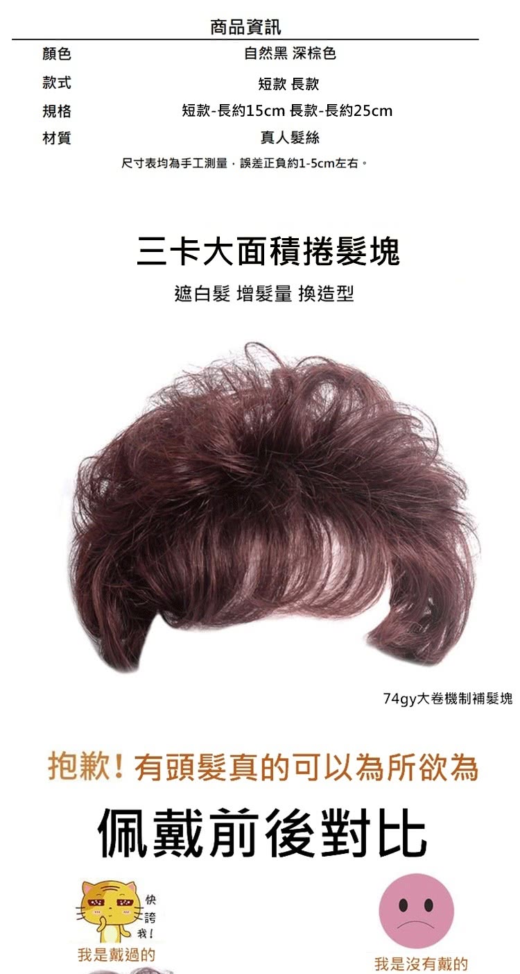 米蘭精品 假髮真髮補髮片(蓬鬆短捲髮自然大面積女假髮2色74