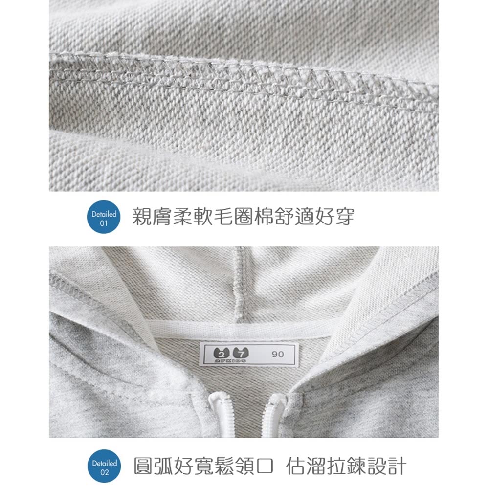 親膚柔軟毛圈棉舒適好穿 圓弧好寬鬆領口 估溜拉鍊設計