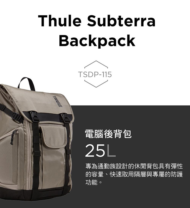 Thule 都樂 ★Subterra 25L筆電後背包(TS