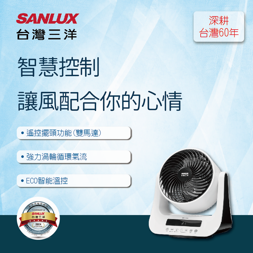 SANLUX台灣三洋 DC智慧節能循環扇(SBF-C08DR