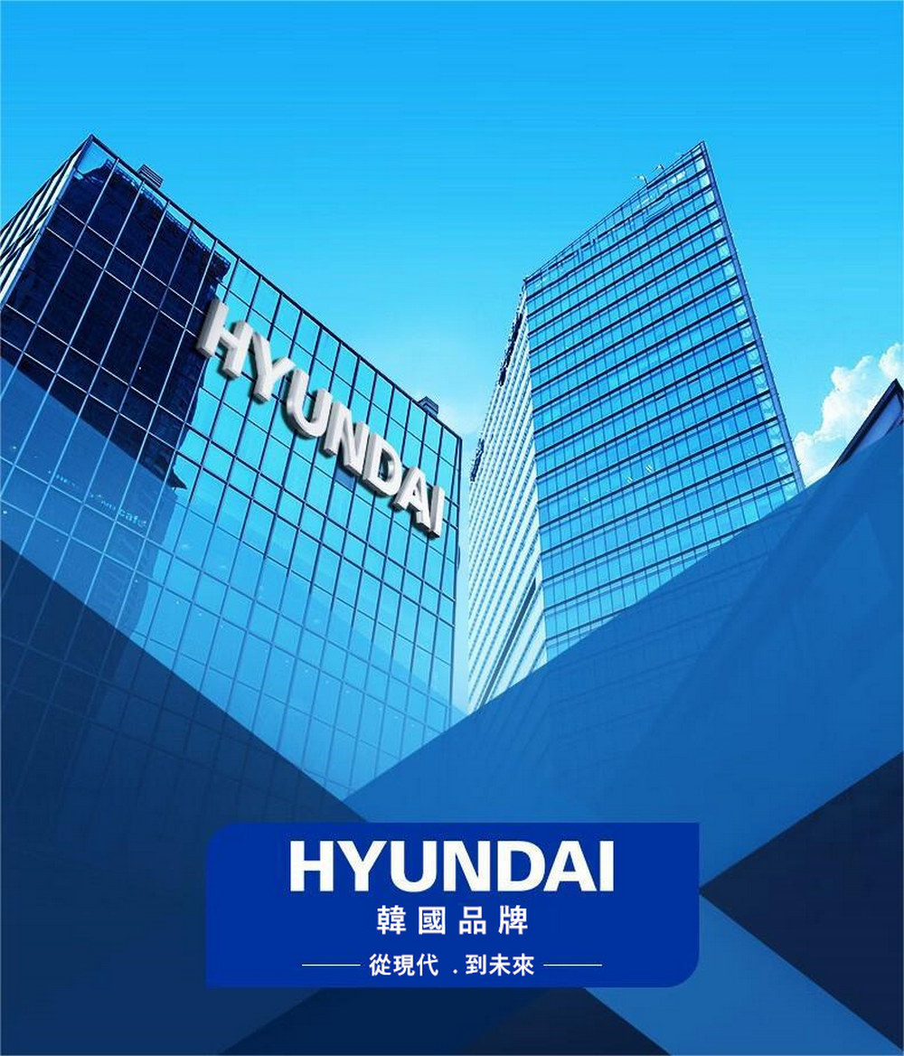 韓國品牌 從現代到未來 