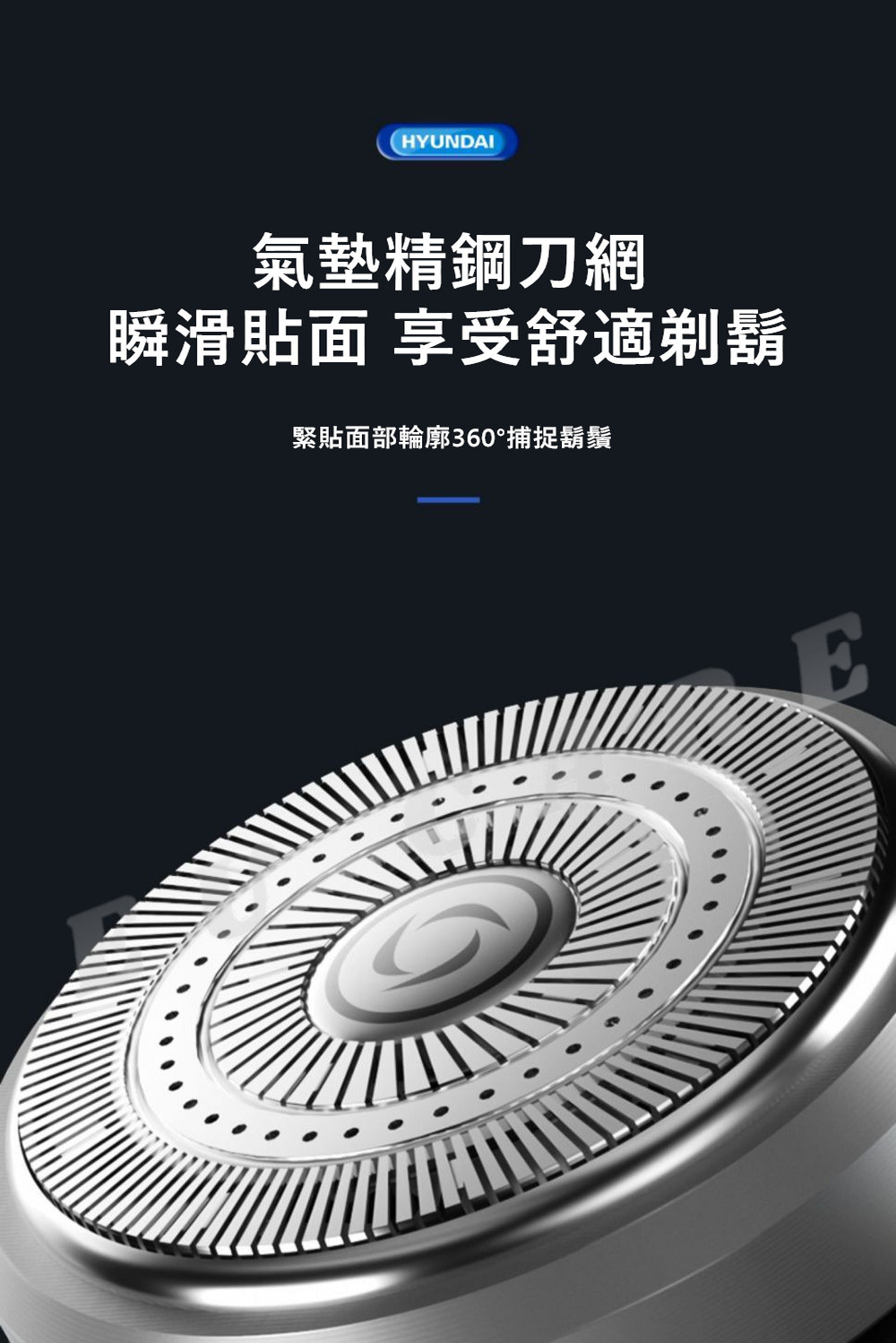 氣墊精鋼刀網 瞬滑貼面 享受舒適剃鬍 緊貼面部輪廓360捕捉鬍鬚 