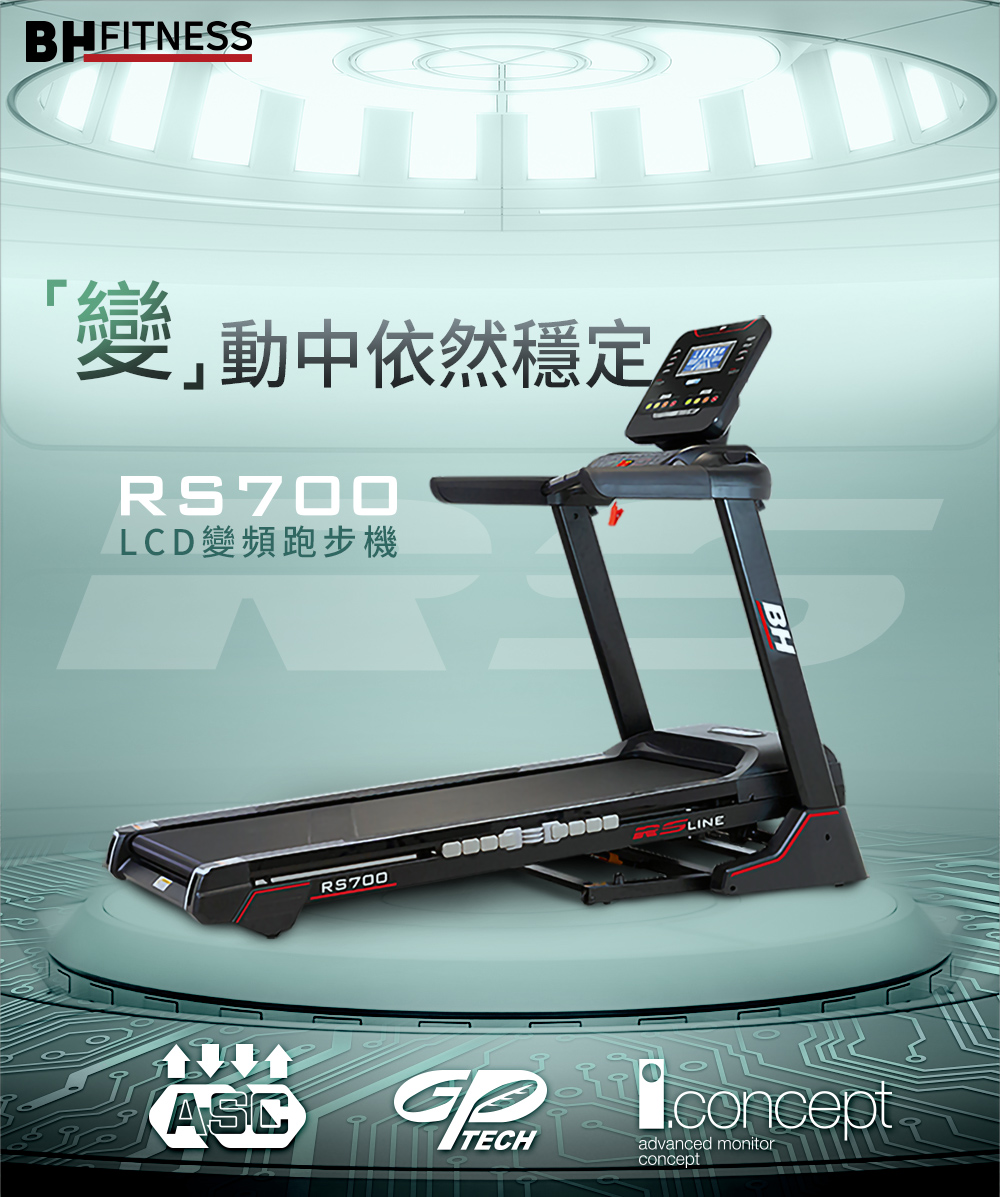 BH RS700 智慧變頻跑步機(ZWIFT/坡度揚升/藍芽