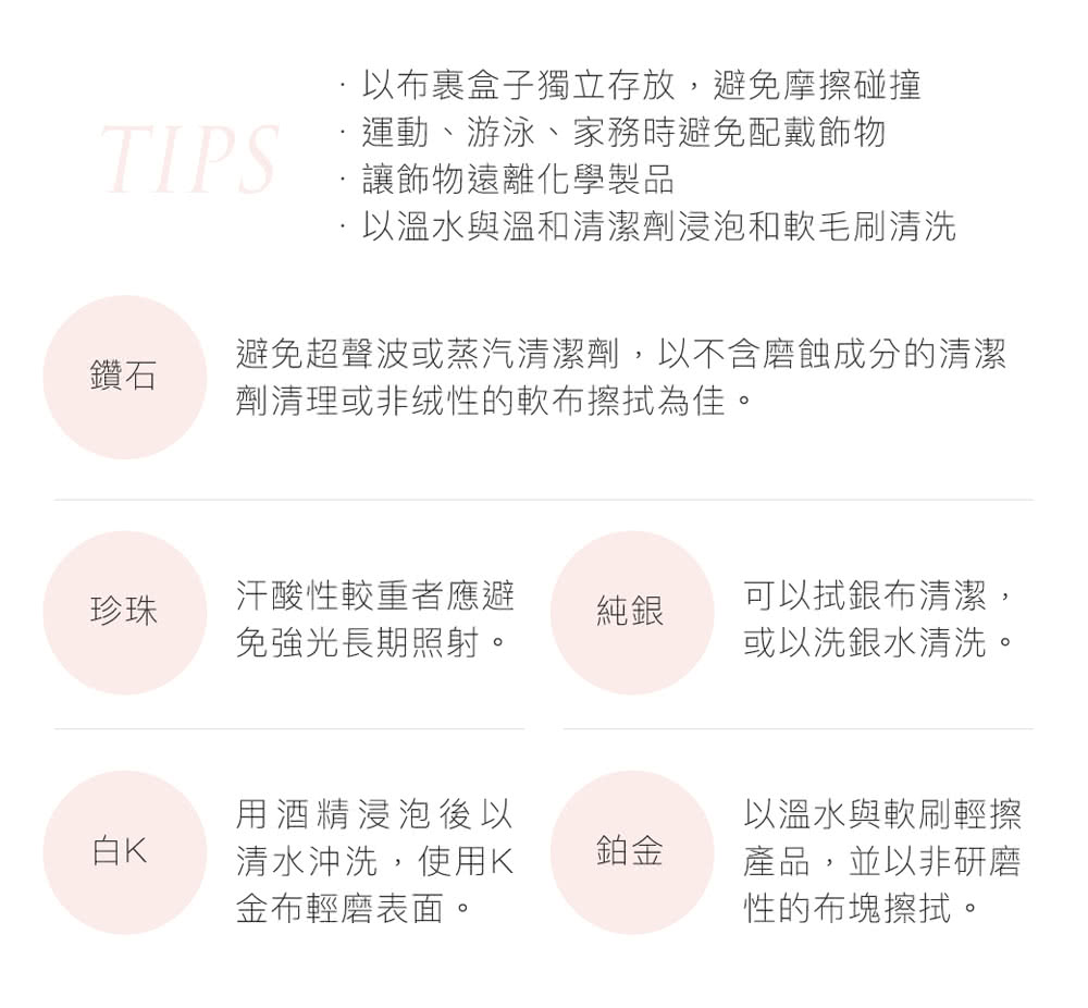 避免超聲波或蒸汽清潔劑,以不含磨蝕成分的清潔