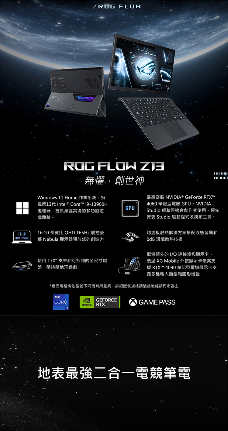 ASUS 華碩 ROG Flow Z13 13.4吋 i9 