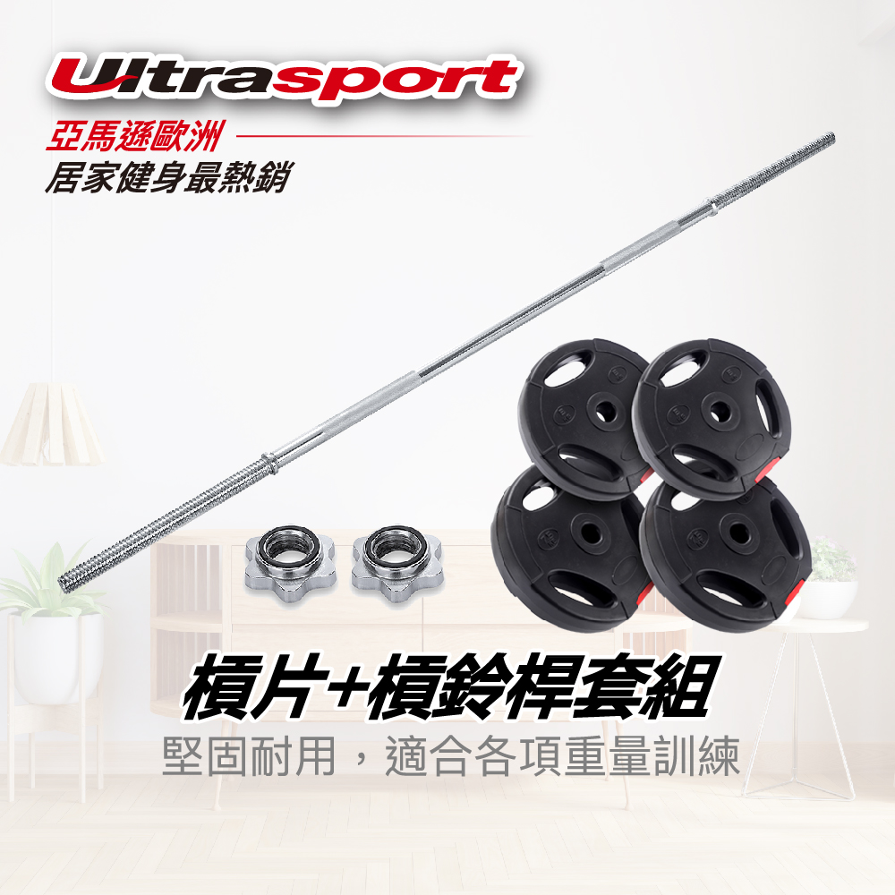 Ultrasport 25公斤槓片+槓鈴桿-重訓套裝組好評推