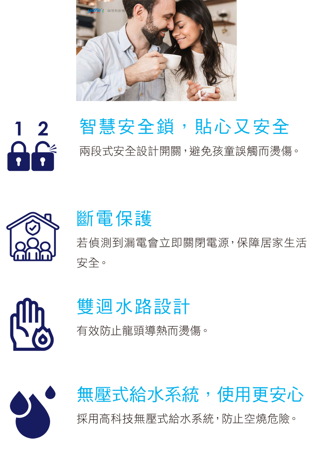兩段式安全設計開關,避免孩童誤觸而燙傷。