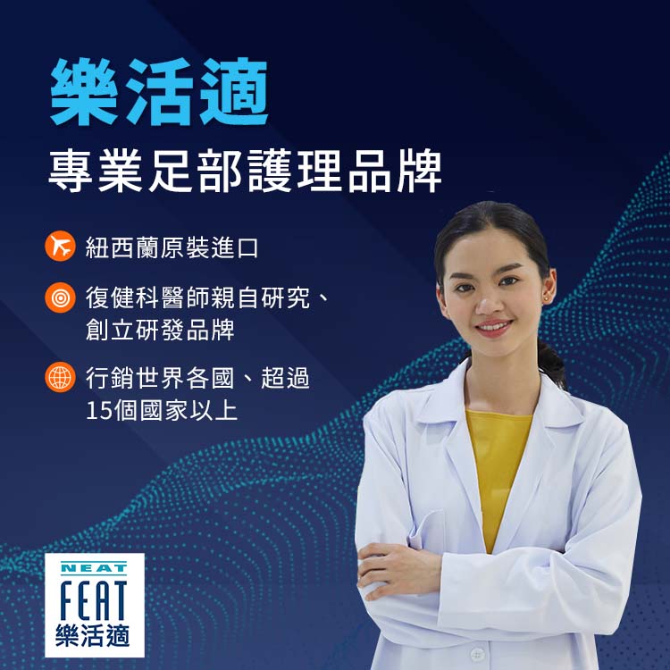 Neat Feat 樂活適 足底筋膜炎舒緩霜 50g評價推薦