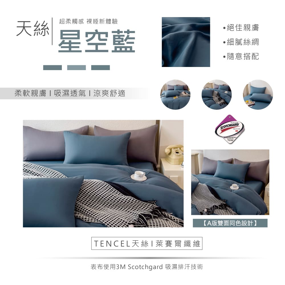 Yatin 亞汀 台灣製 涼感天絲床包被套組 星空藍(特大)