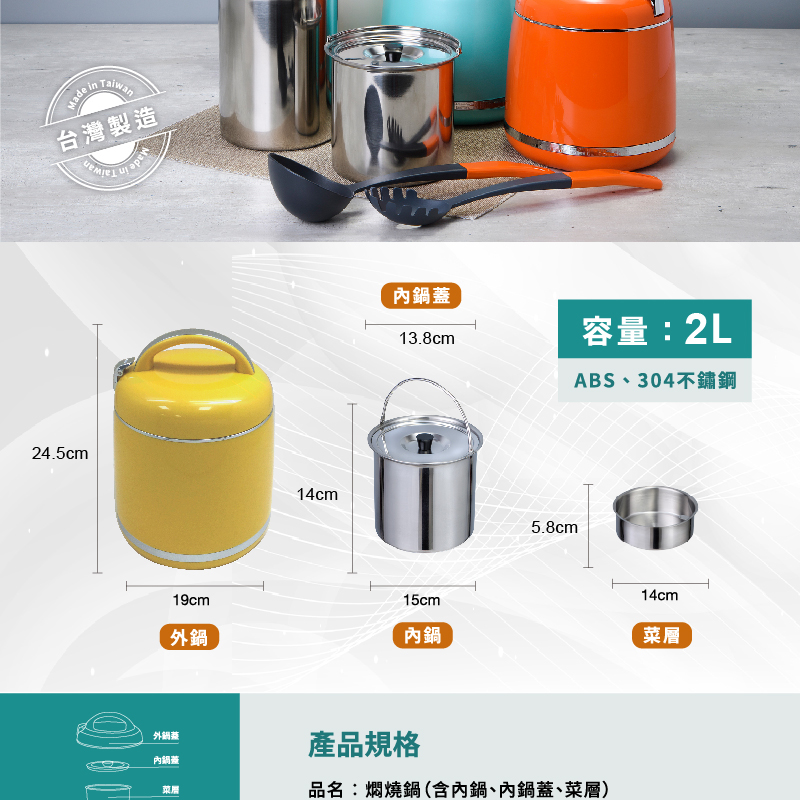 品名燜燒鍋含內鍋、內鍋蓋菜層