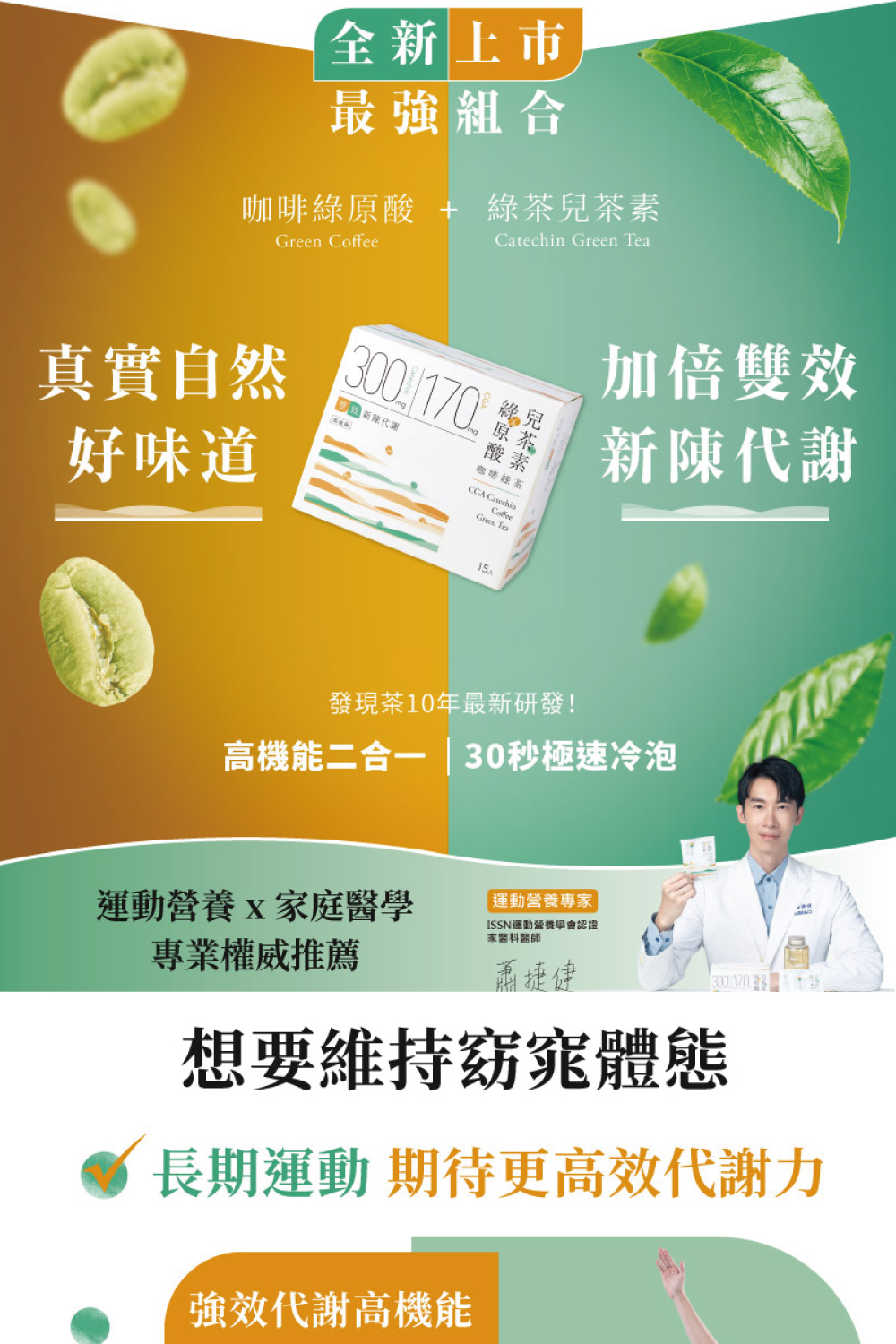 高機能二合一 30秒極速冷泡