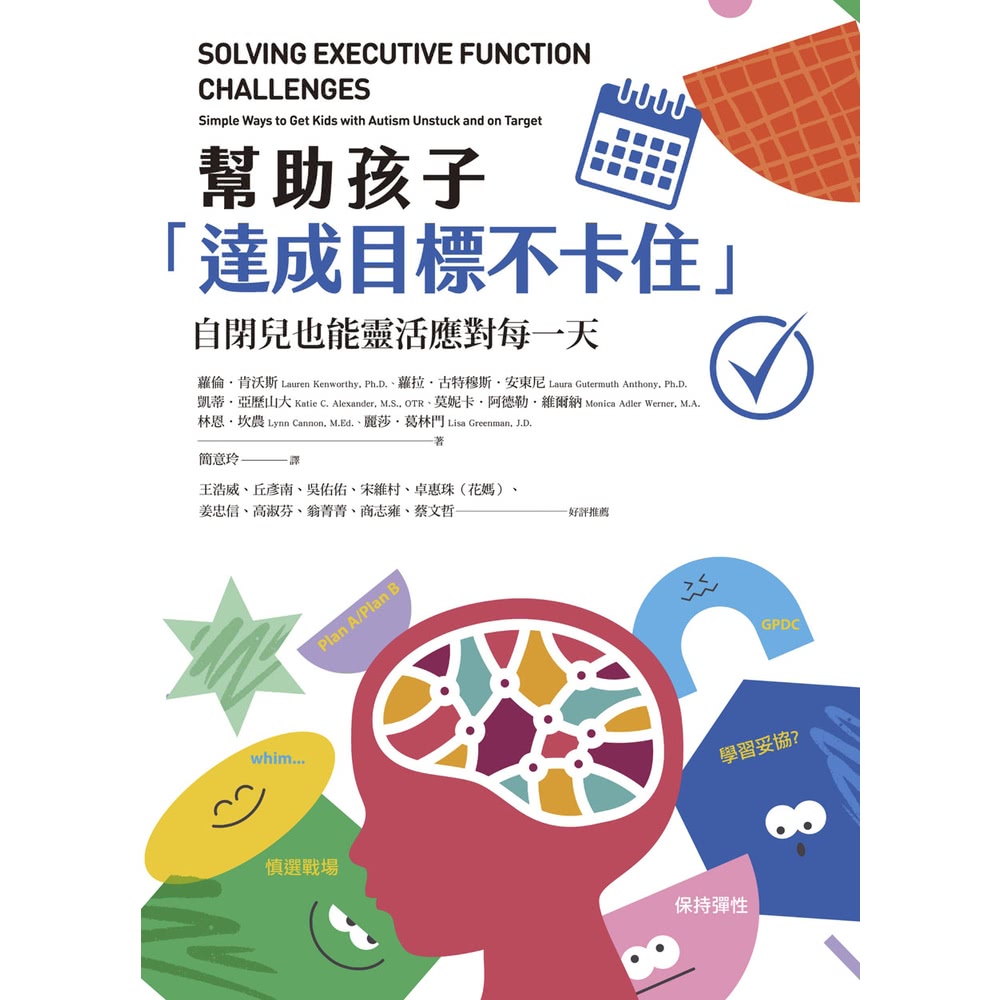 【MyBook】幫助孩子「達成目標不卡住」：自閉兒也能靈活應