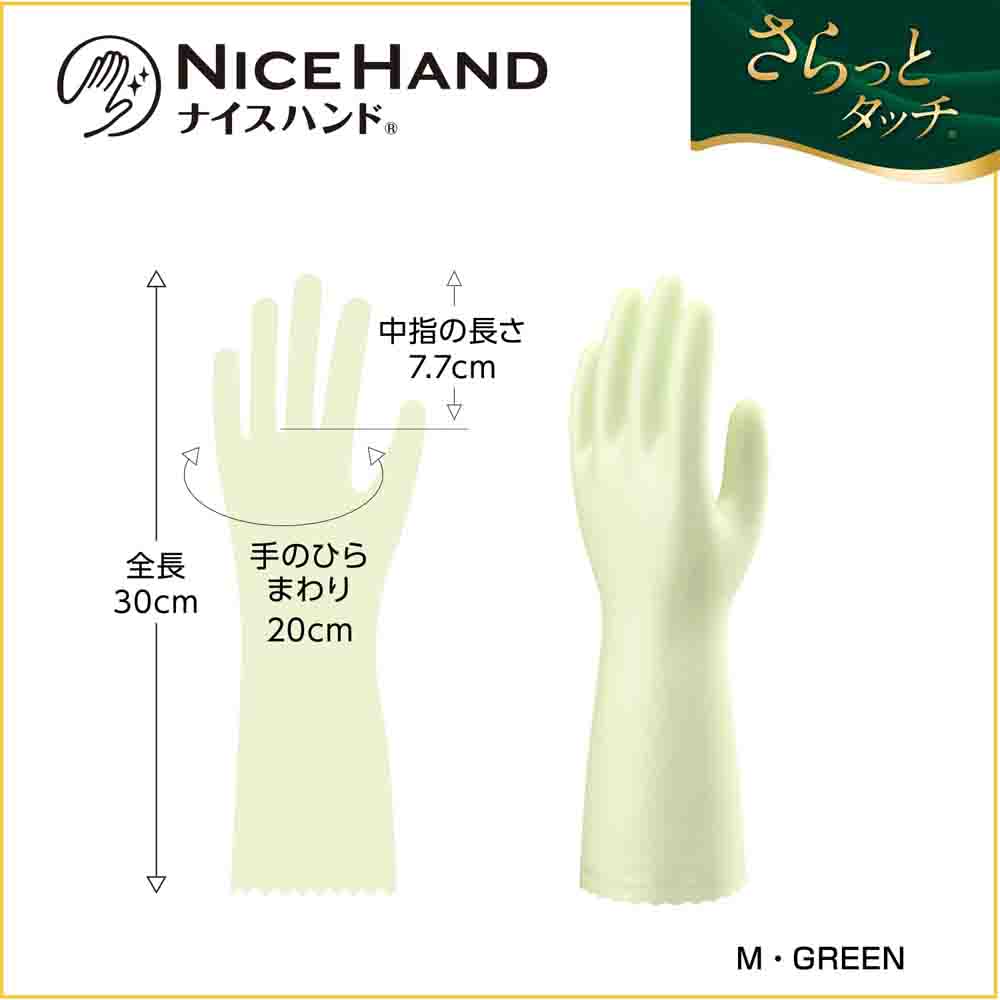 NICE HANDさらっとナイスハンド全長30cm手のひらまわり20cm中指の長さ7.7cmタッチGREEN