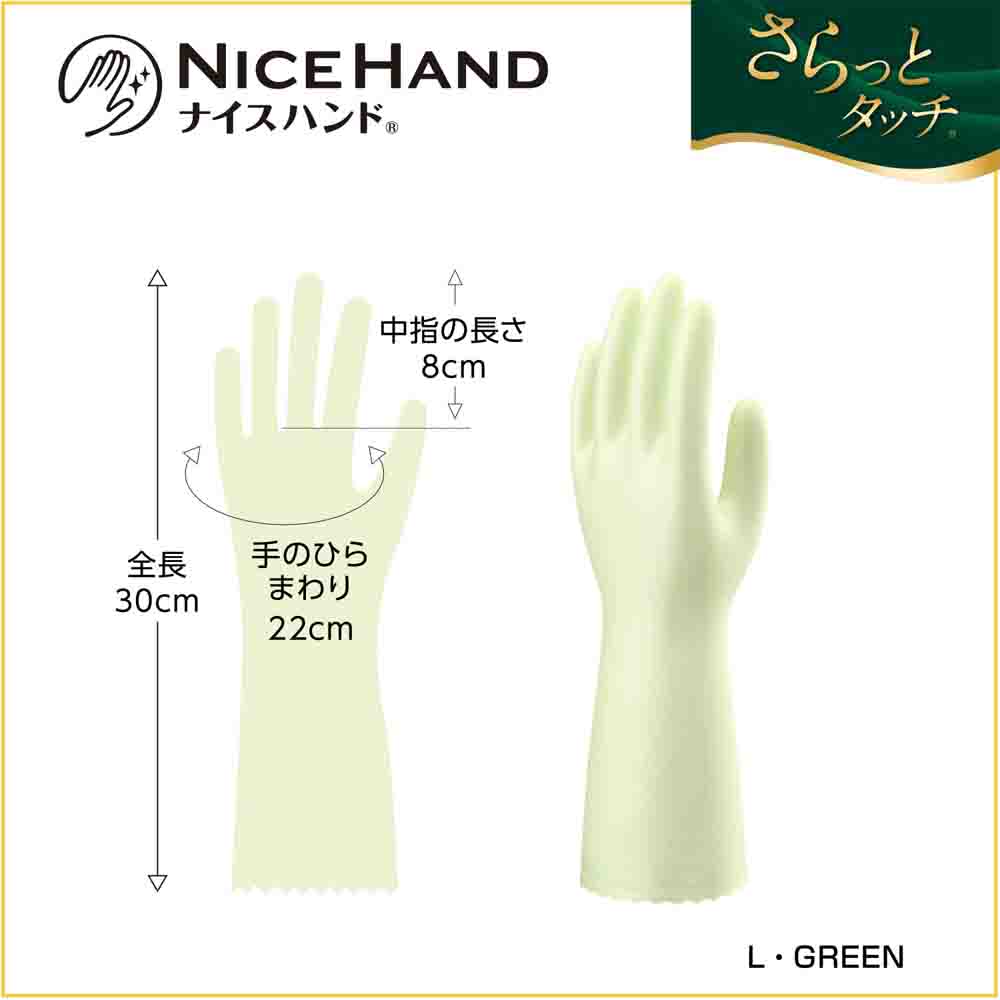 HANDさらっとタッチ全長手のひら30cmまわり22cm中指の長さ8cmGREEN