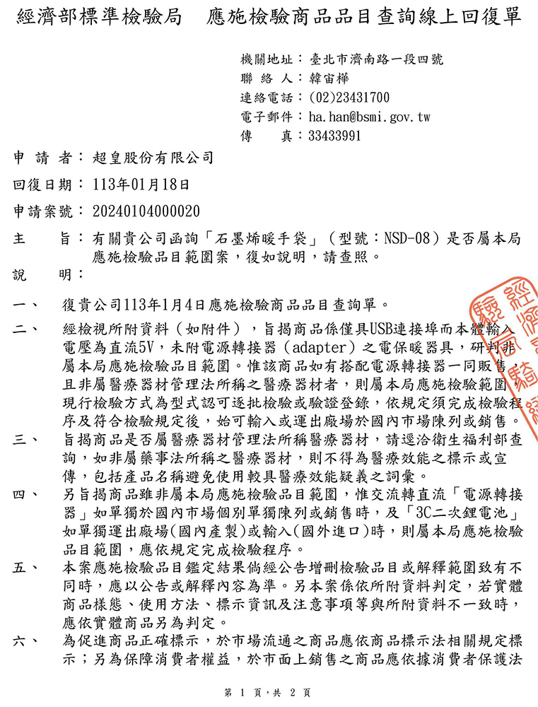 五、 本案應施檢驗品目鑑定結果倘經公告增刪檢驗品目或解釋範圍致有不