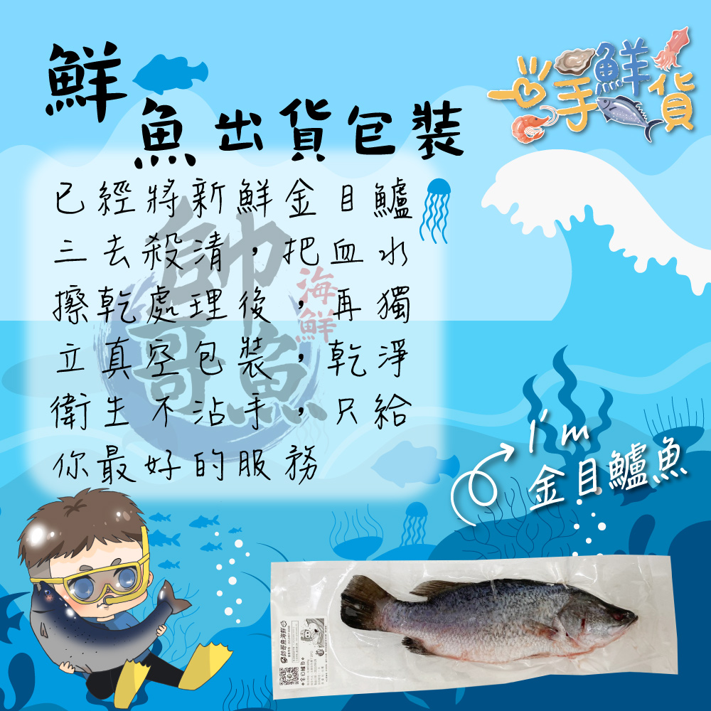 一手鮮貨 台灣生態養殖金目鱸魚(4尾組/單尾殺清前750g/