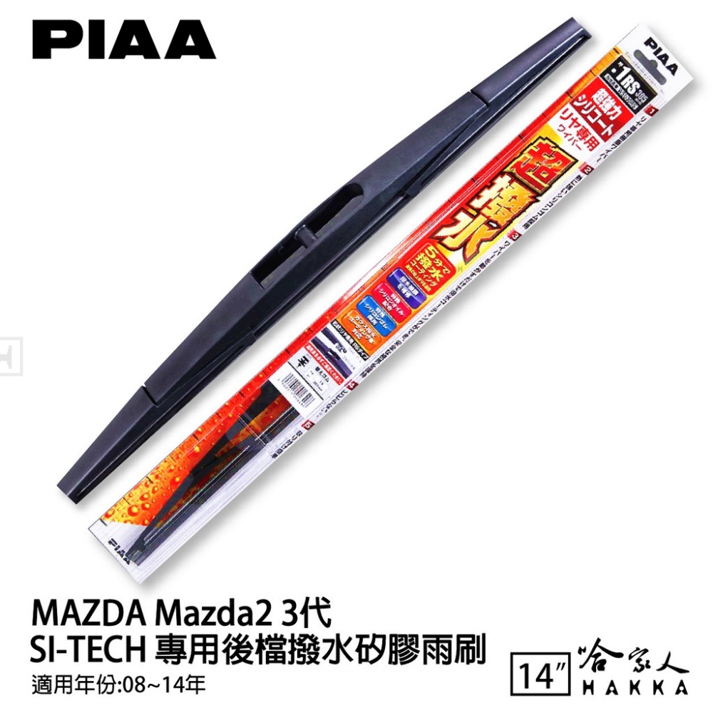 PIAA MAZDA Mazda2 三代 SI-Tech 專