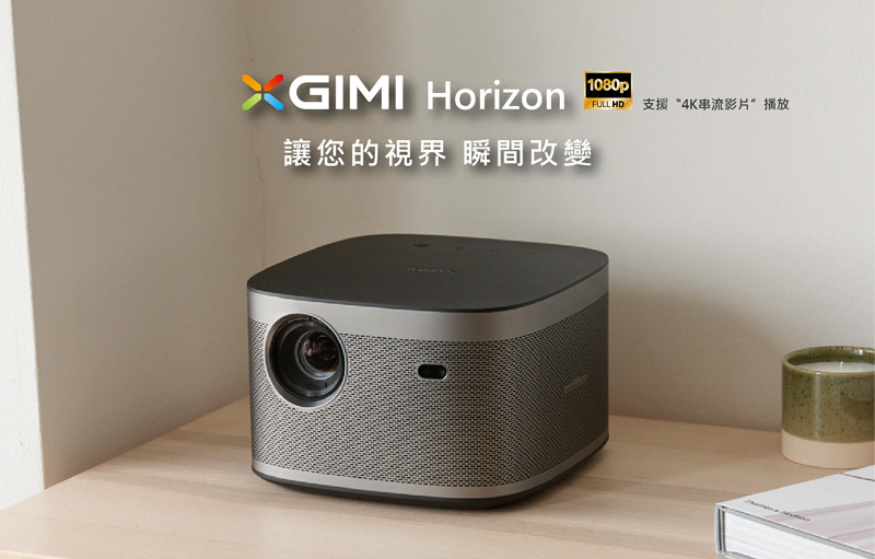 XGIMI 極米 Horizon地平線 智慧投影機 紫標福利