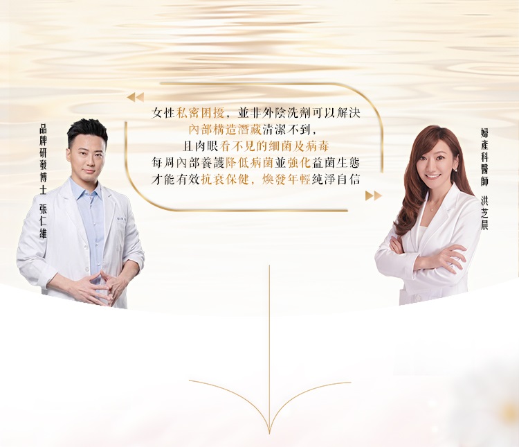 女性私密困擾,並非外陰洗劑可以解決