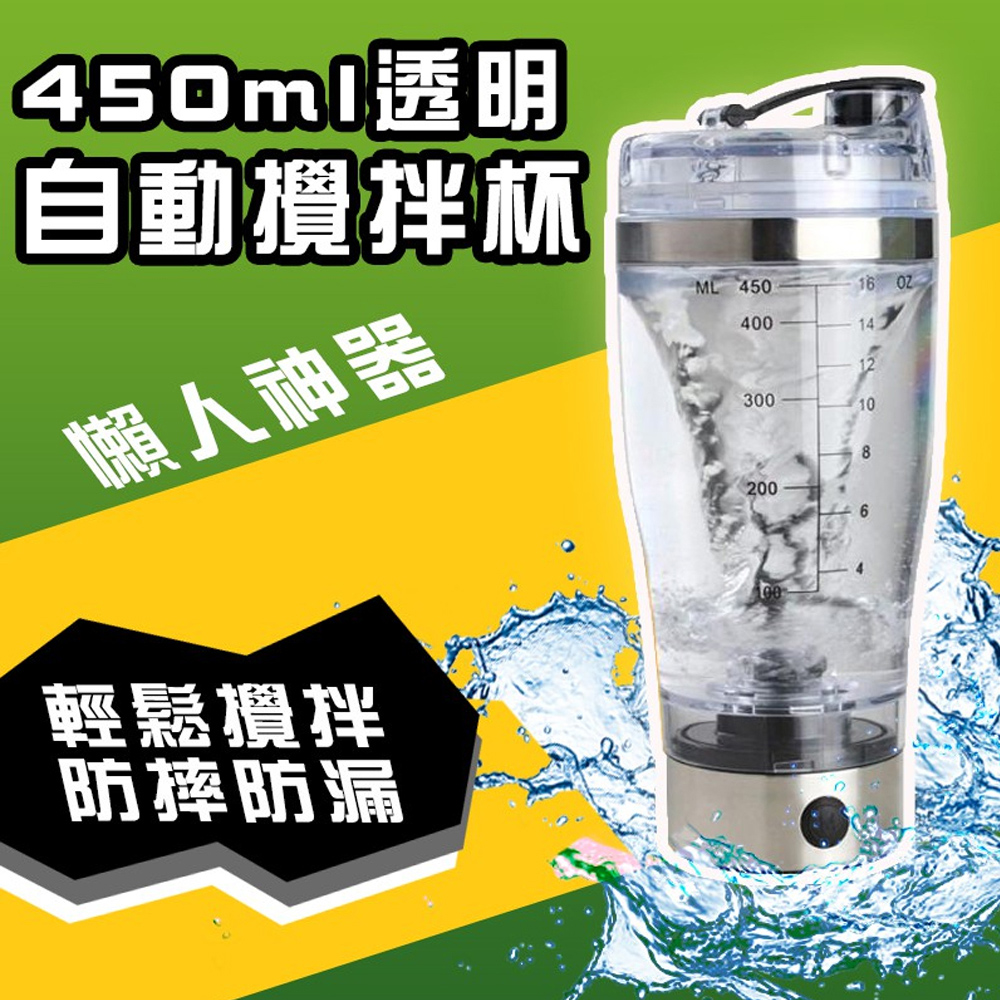 Godimento 450ml透明自動攪拌杯充電款評價推薦