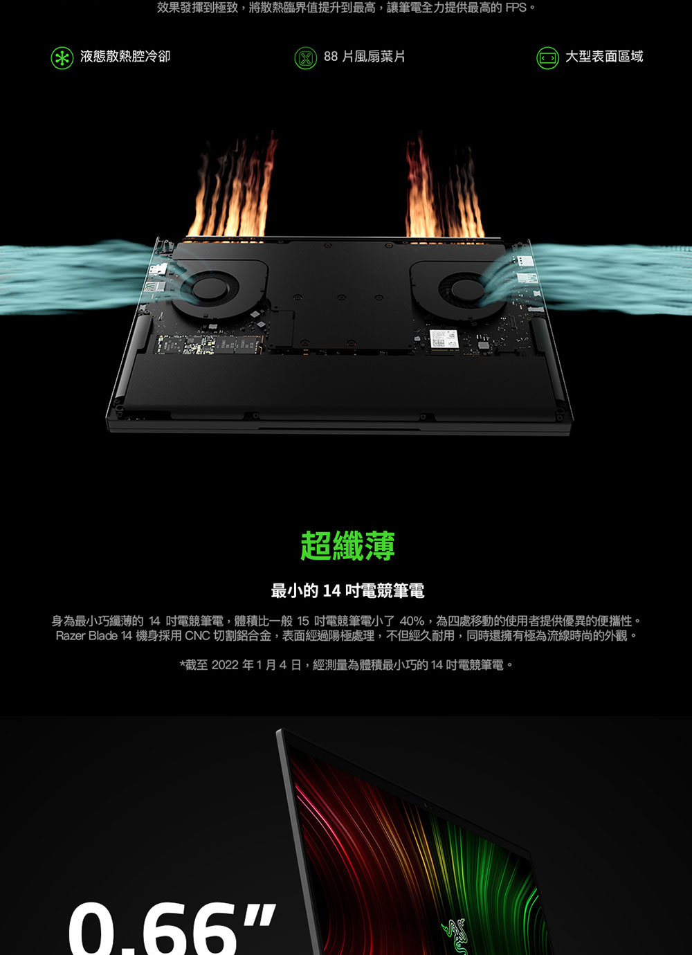 Razer Blade 14 機身採用 CNC 切割鋁合金,表面經過陽極處理,不但經久耐用,同時還擁有極為流線時尚的外觀。