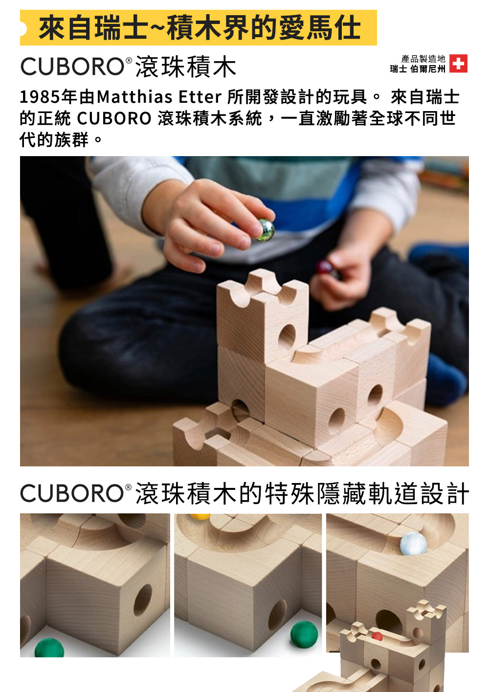 CUBORO 滾珠積木 擴充配件-雙軌 軌道積木(木製積木精