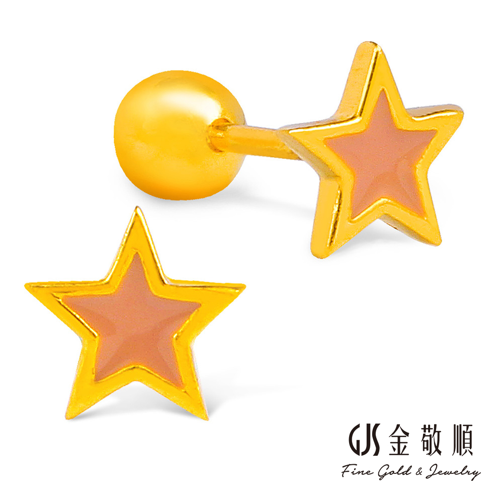 GJS 金敬順 黃金耳環時尚星星-螺絲轉扣(金重:0.37錢