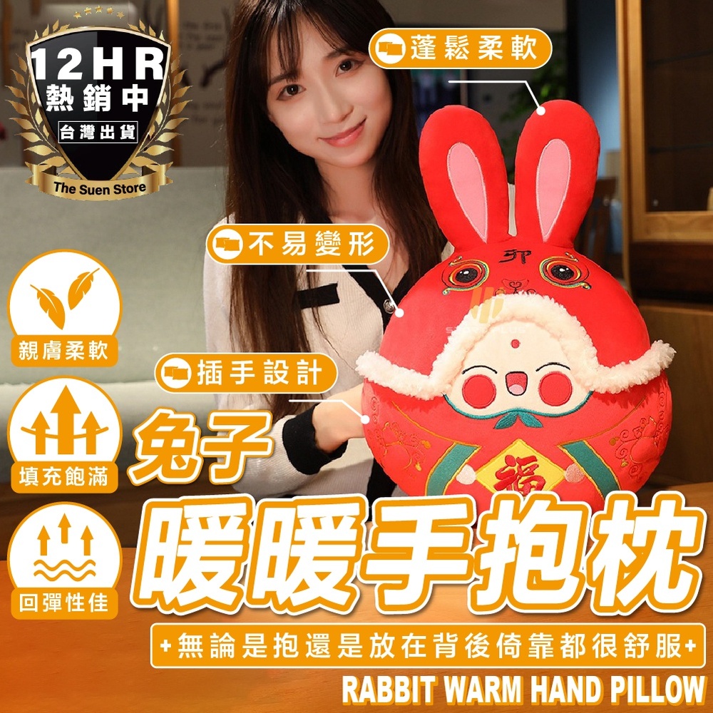 S-SportPlus+ 暖手抱枕 靠枕 暖手枕(兔子抱枕 