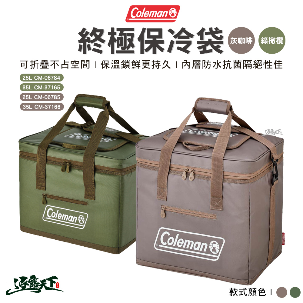 Coleman 終極保冷袋 灰咖啡 25L(收納袋 露營 逐