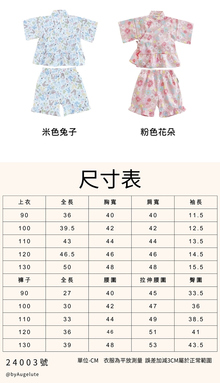 Baby 童衣 兒童日式和服短袖套裝 女童外出拍照遊玩套裝 