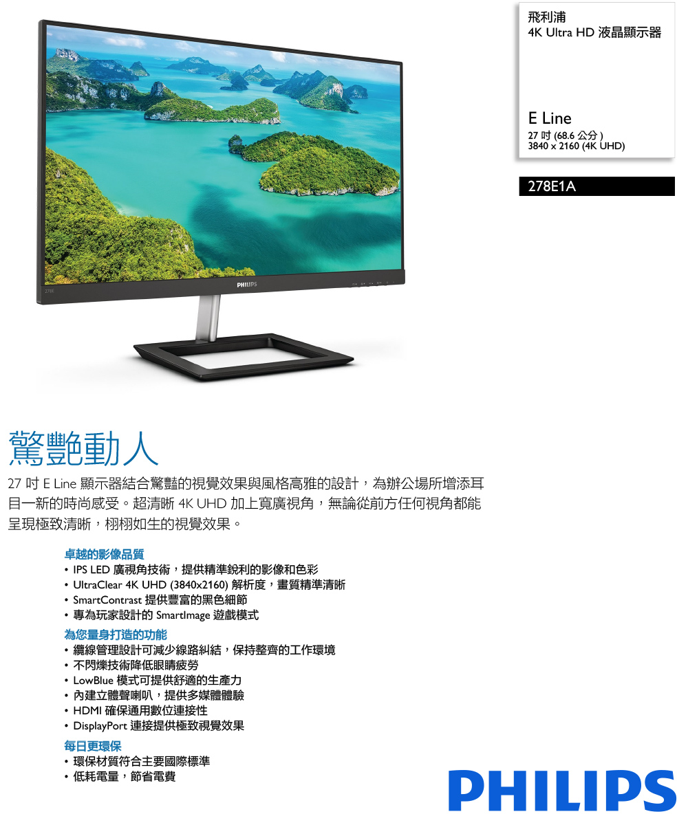 Philips 飛利浦 278E1A 27型IPS 4K 6