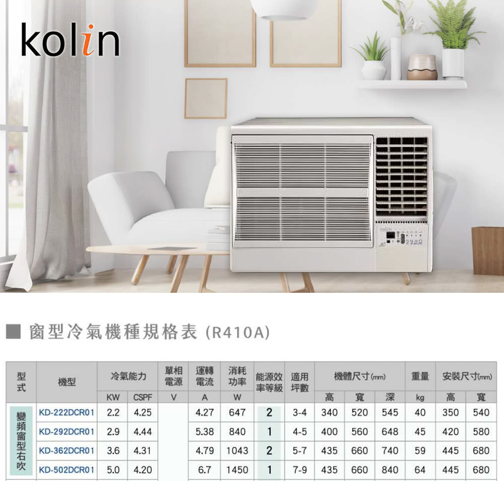 Kolin 歌林 6-8坪變頻冷專右吹窗型冷氣/含基本安裝(