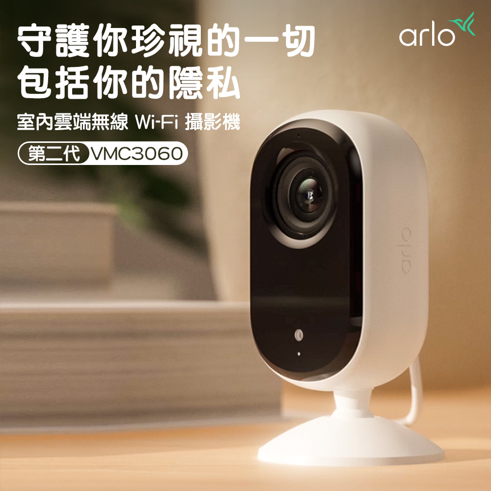 NETGEAR Arlo Essential QHD室內雲端