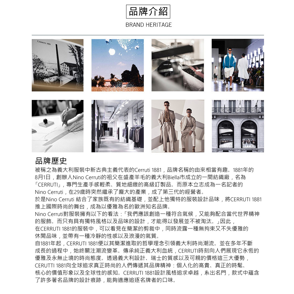 於是Nino Cerruti 結合了家族既有的紡織基礎,並配上他獨特的服裝設計品味,將CERRUTI 1881