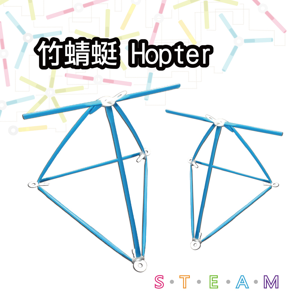 T&U 泰允創意 創意拼接吸管材料包-竹蜻蜓 Hopter(