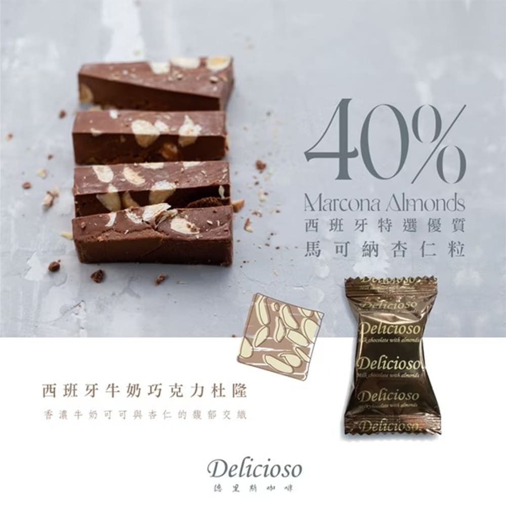 德里斯 Delicioso 巧克力杜隆_苦甜人生禮盒(進口巧