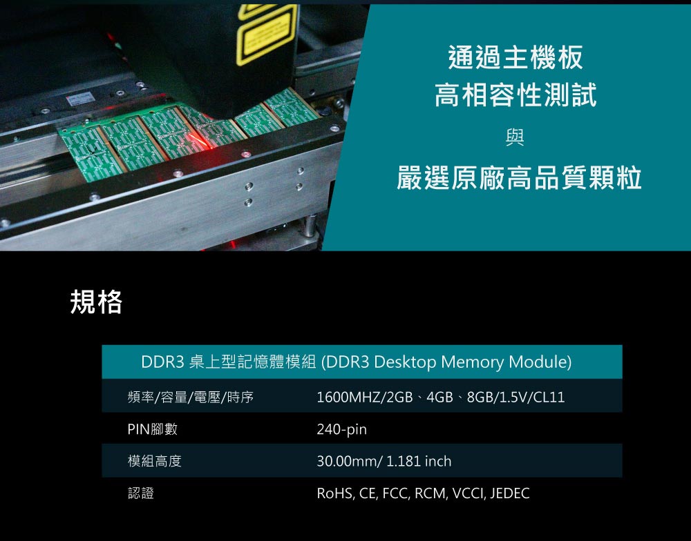 DDR3 桌上型記憶體模組 DDR3 Desktop Memory Module